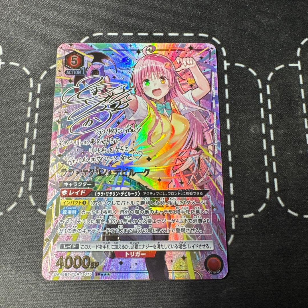 【白かけあり】TOLOVEる パラレル ララ・サタリン・デビルーク 星3