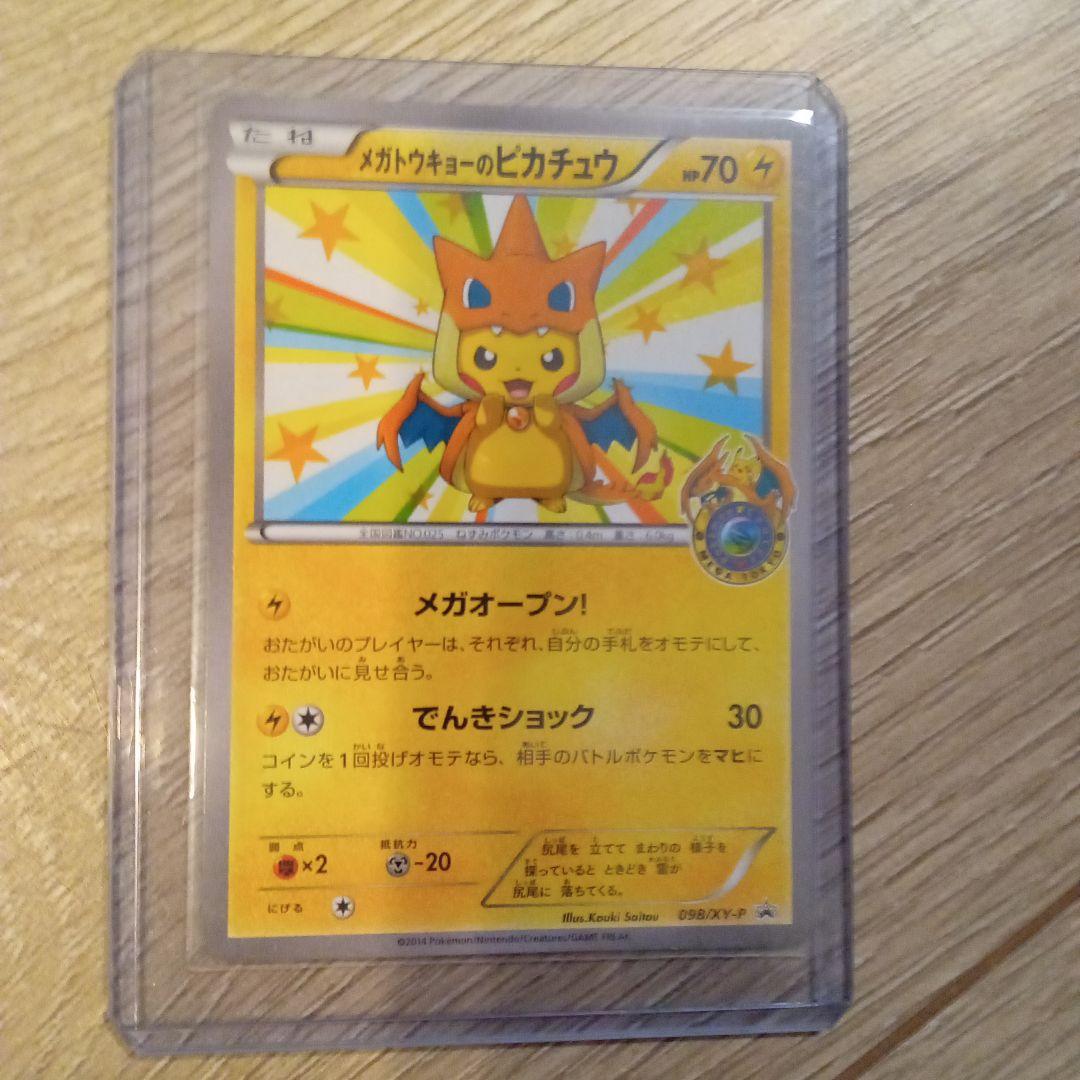 エ*プ様 メガトウキョーのピカチュウ PROMO XYシリーズプロモーションカー