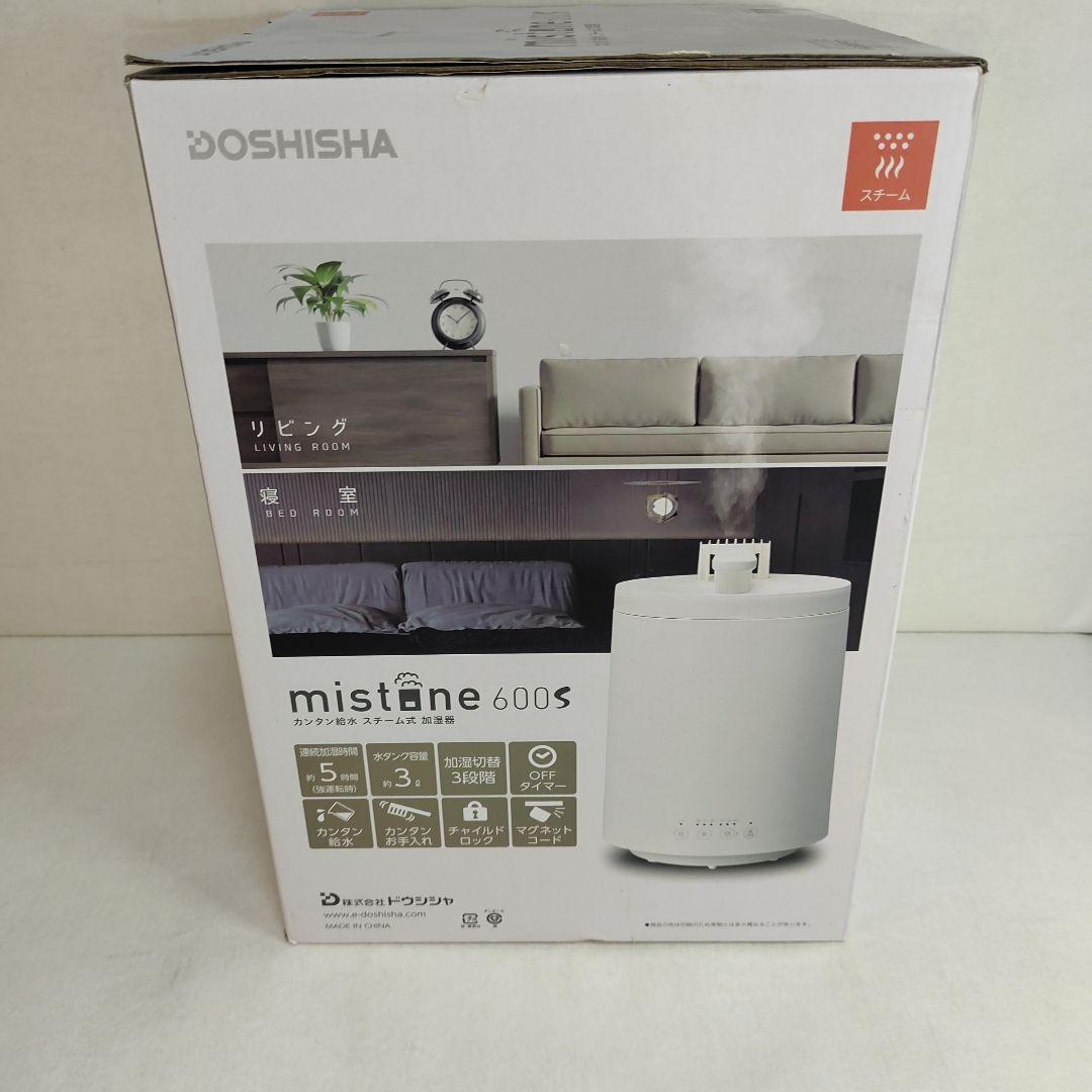 動作確認済 スチーム式加湿器 mistone600S KSY-603／ドウシシャ
