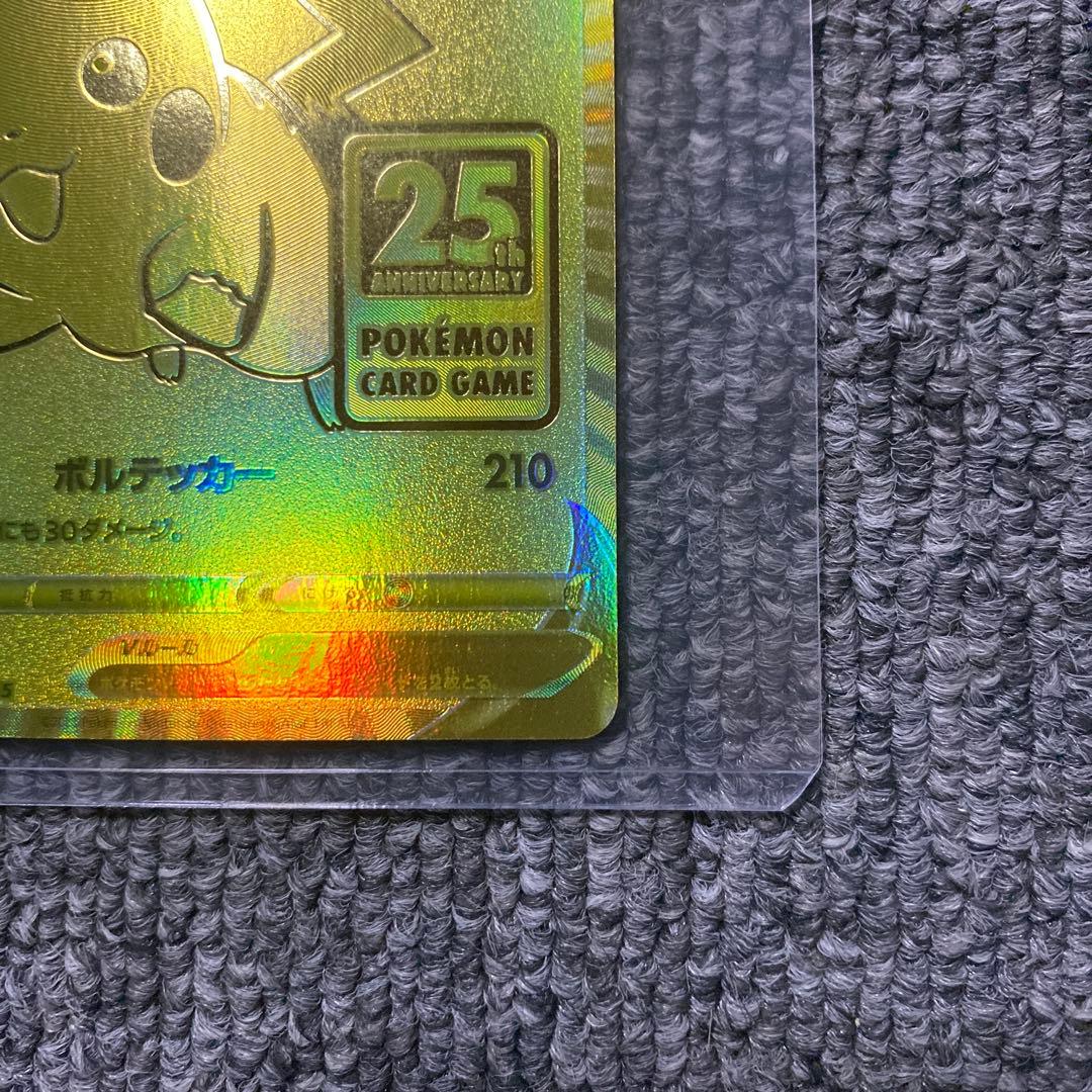 ピカチュウV 25th ゴールデンアニバーサリーボックス プロモ