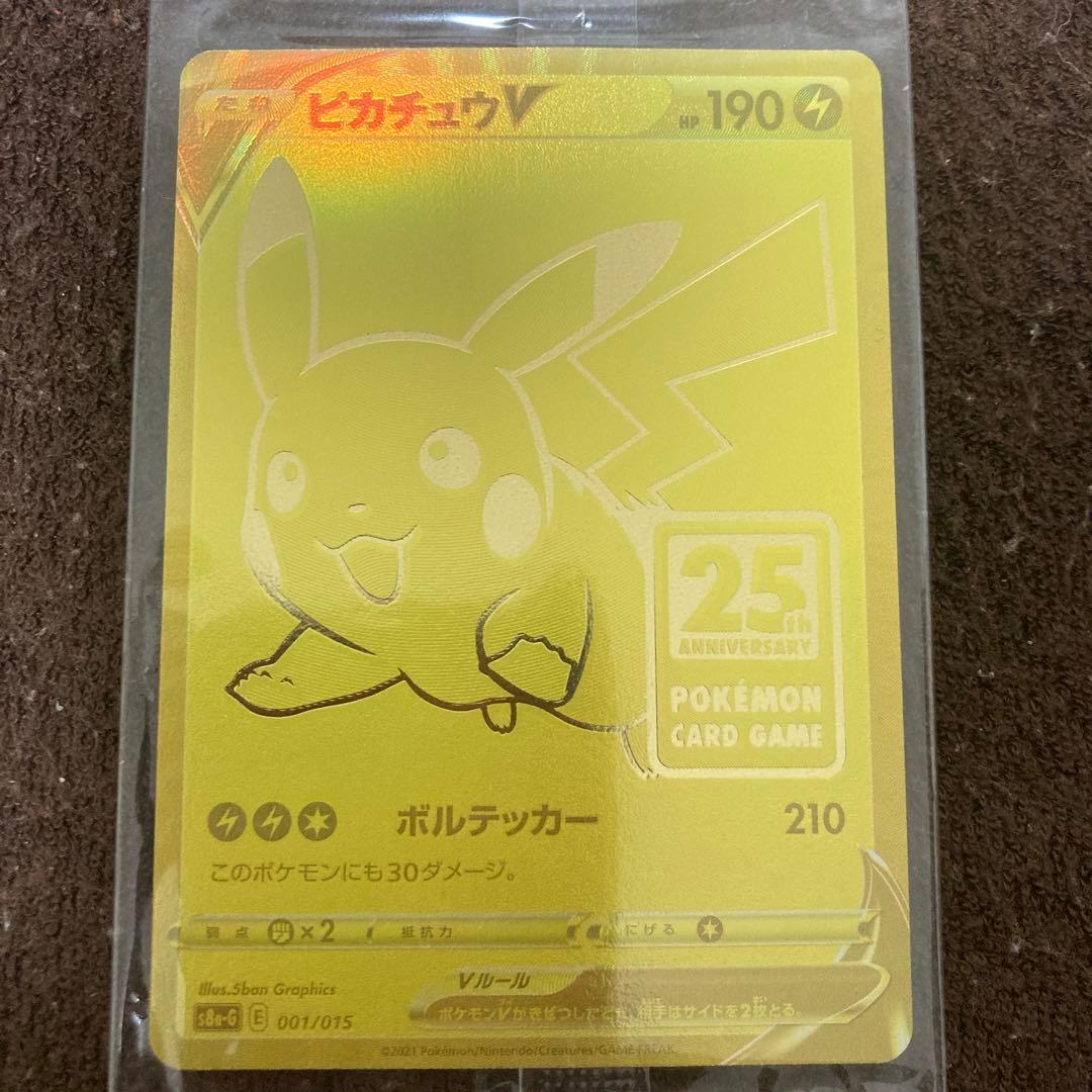 25th ゴールデンピカチュウv Amazon産 未開封