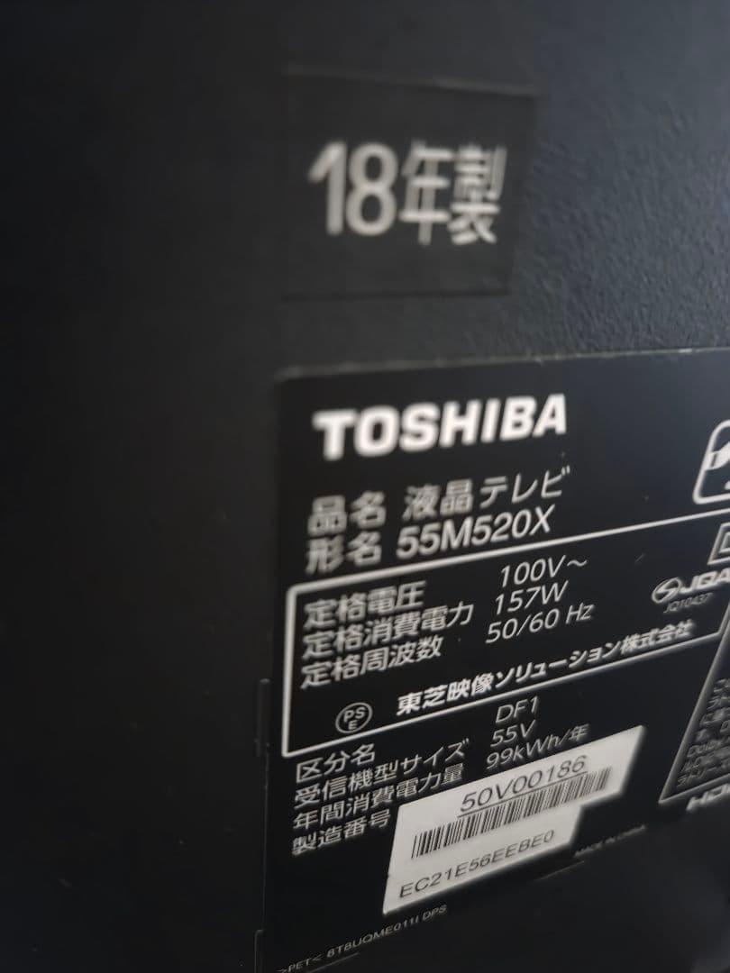 東芝 液晶テレビ 55型
