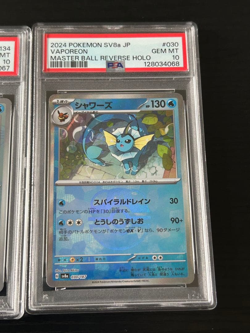 ポケカ PSA10 シャワーズ マスターボールミラー テラスタルフェス