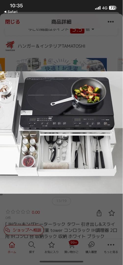 tower IH下　キッチン収納