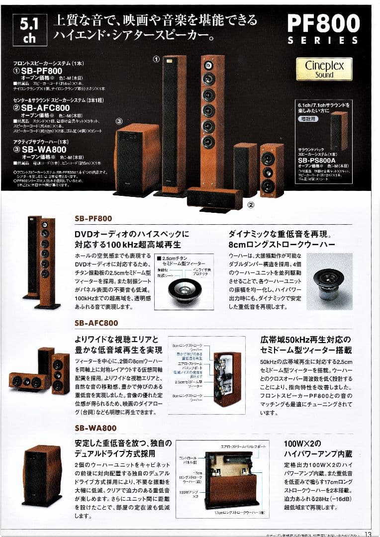 パナソニック フロントスピーカーシステム/ウッド木目ホームシアター高級サラウンド