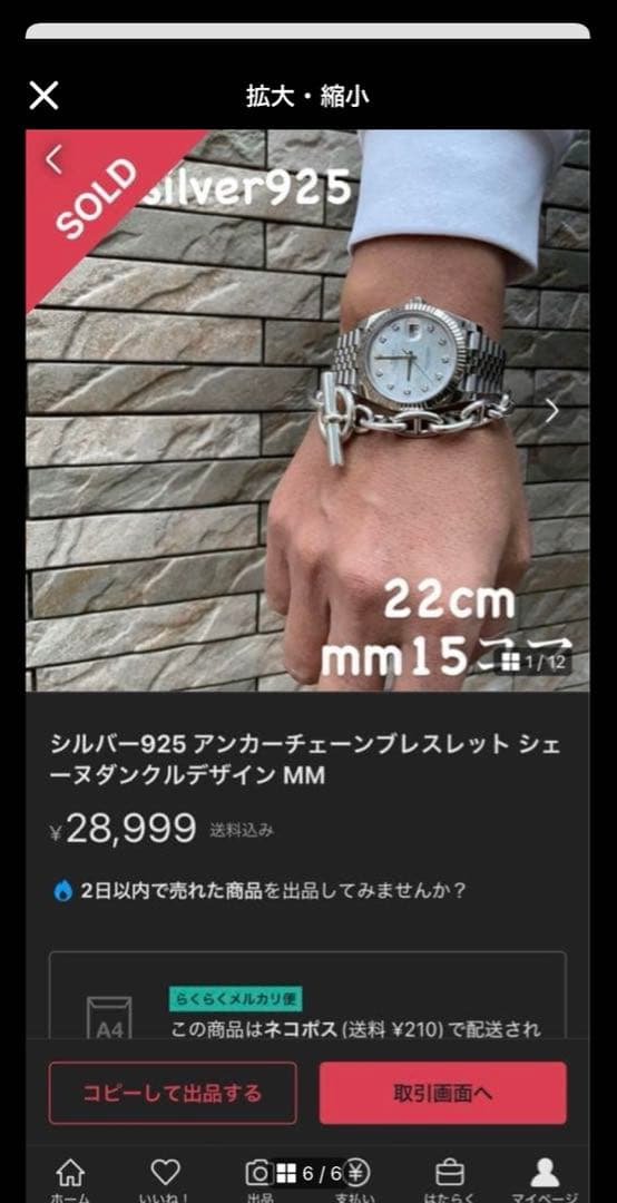 アンカーチェーン MM15 シルバー925 シェーヌダンクル