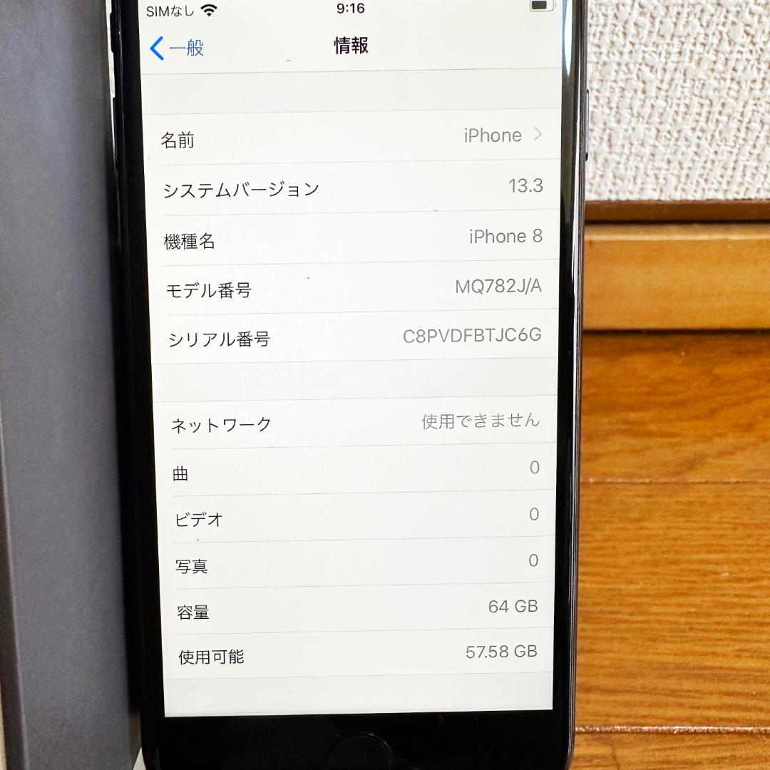 美品! iPhone 8 スペースグレー SIMフリー 64 MQ782J/A
