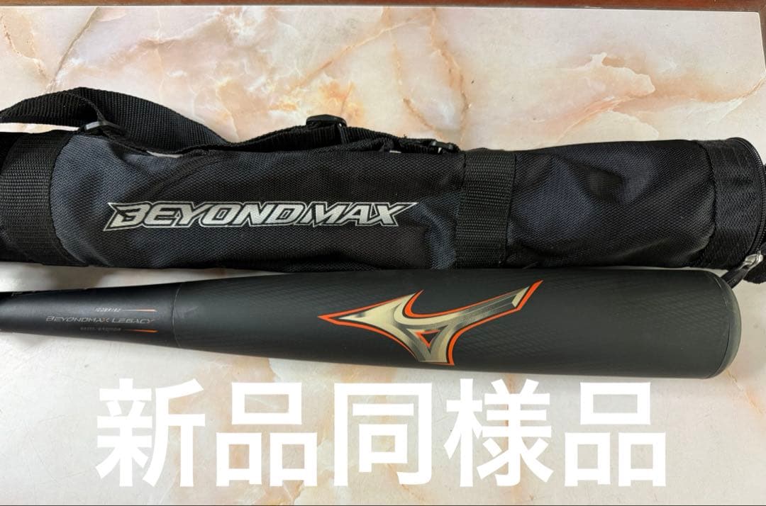 MIZUNO ミズノ ビヨンドマックス レガシー 軟式用バット専用ケース付き
