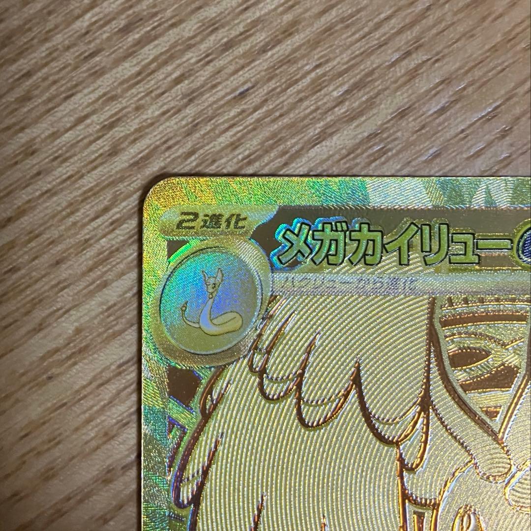 メガカイリューex MUR M2a 250/193 MEGAドリームex ma