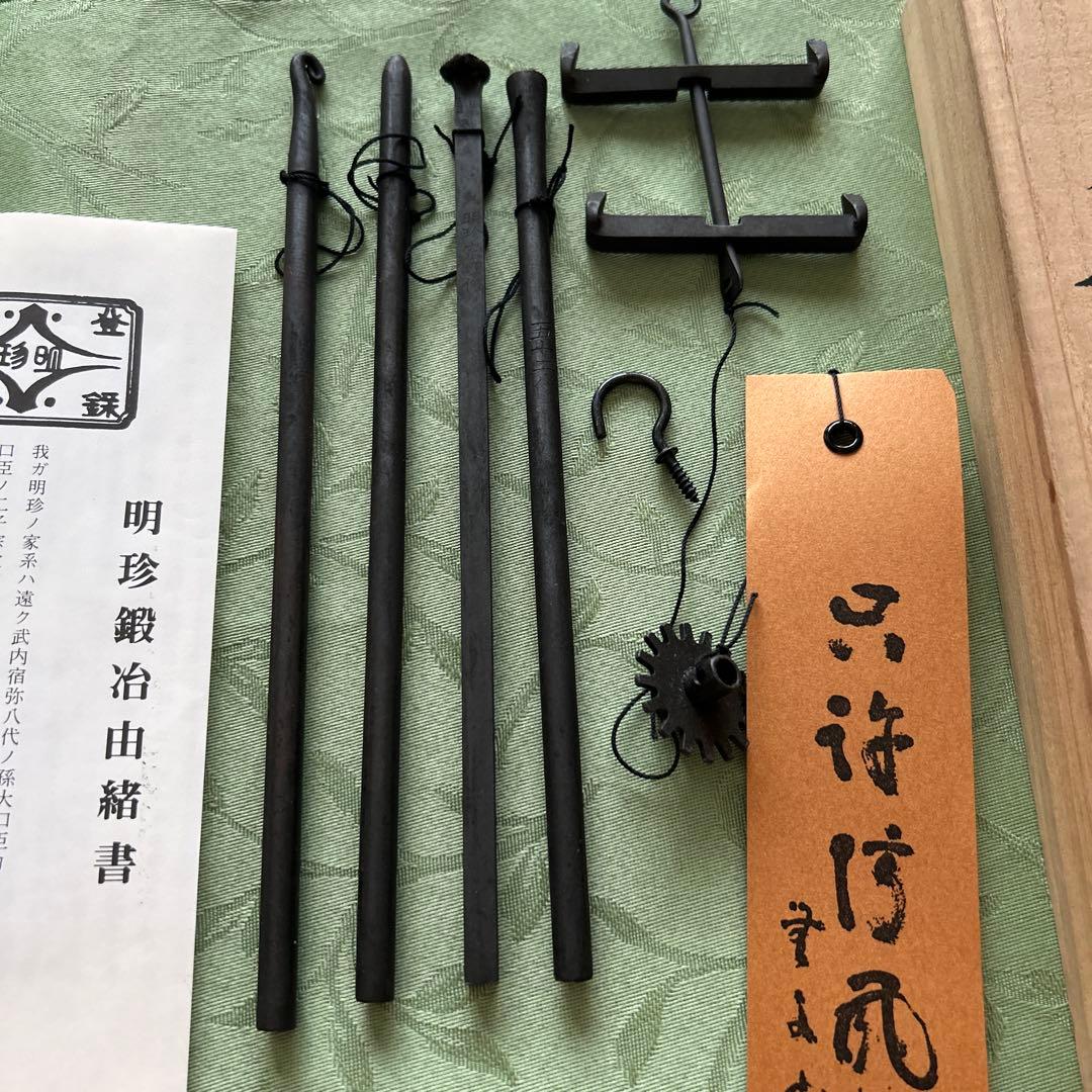 火箸風鈴　明珍宗理作