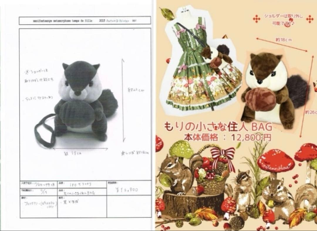 メタモルフォーゼ　森の小さな住人BAG