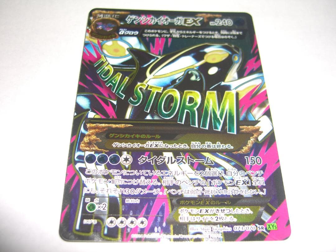 o*e様 ゲンシカイオーガEX XY5 SR