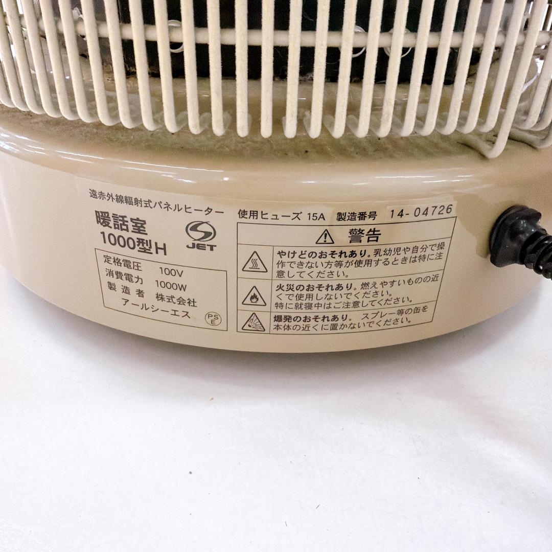 【美品】暖話室 1000型H 遠赤外線パネルヒーター ヒーター　ベージュ