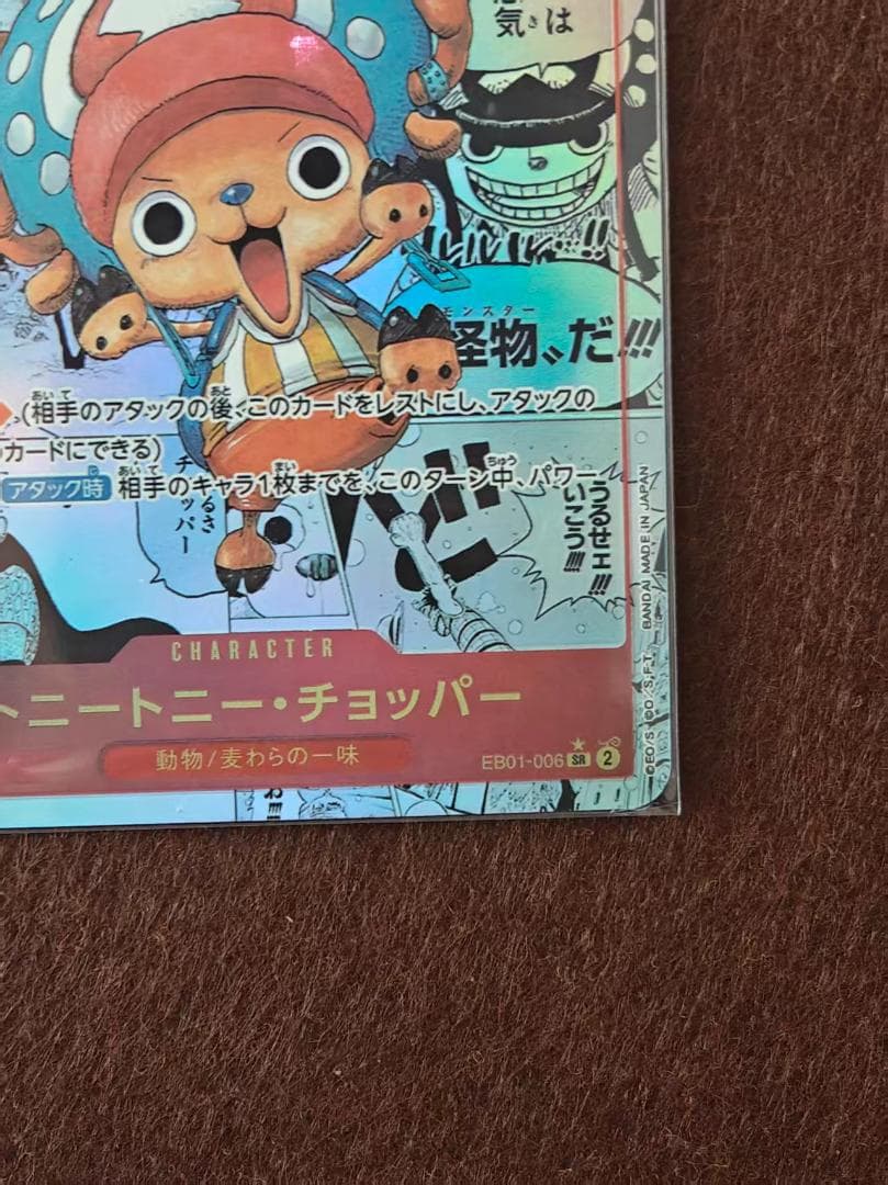 トニートニ・チョッパー　コミパラ