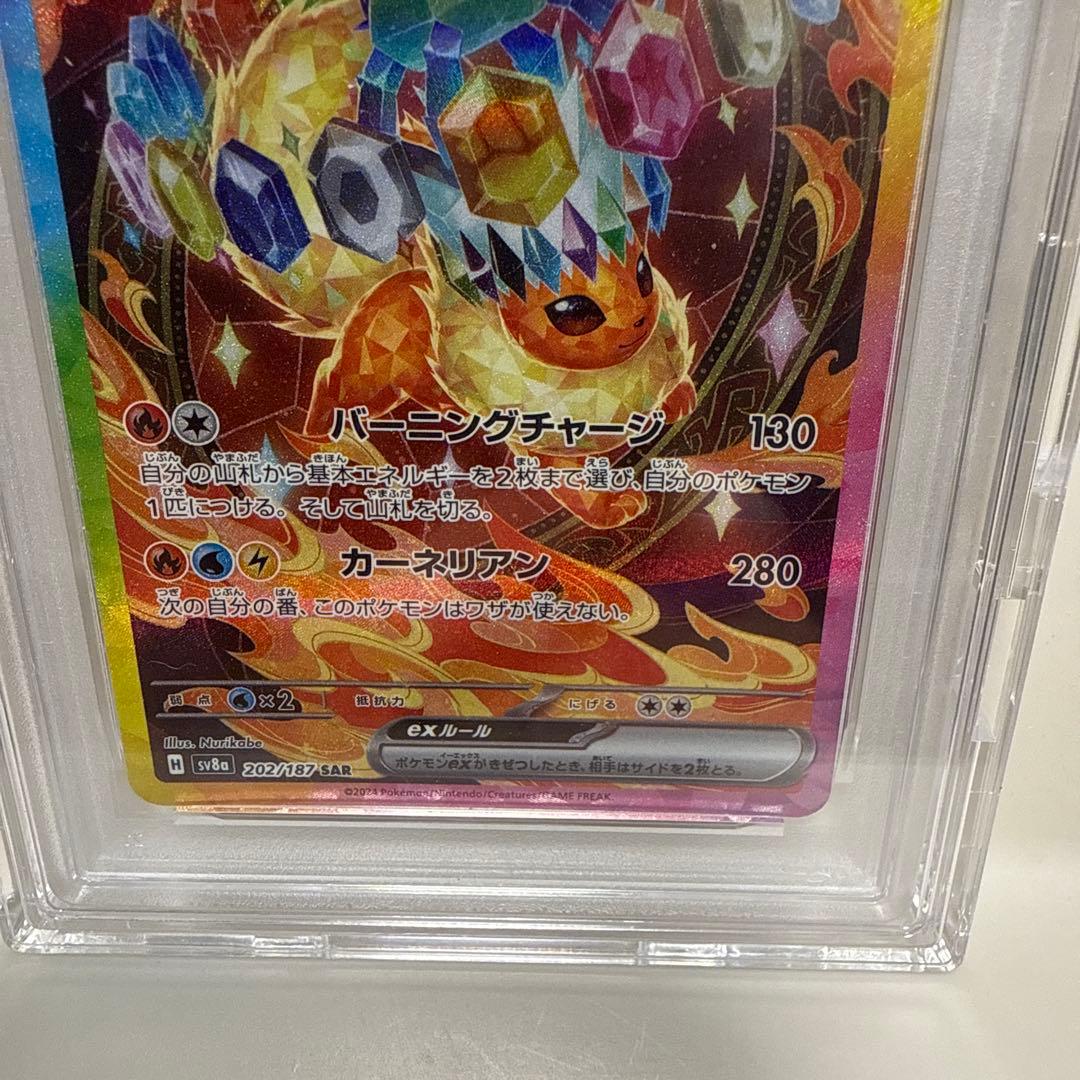 ブースターex 202/187 SAR PSA10