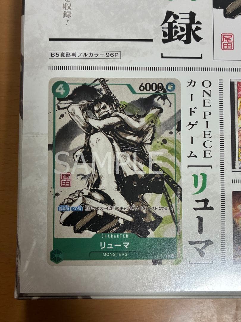 ONE PIECE カードゲーム リューマ