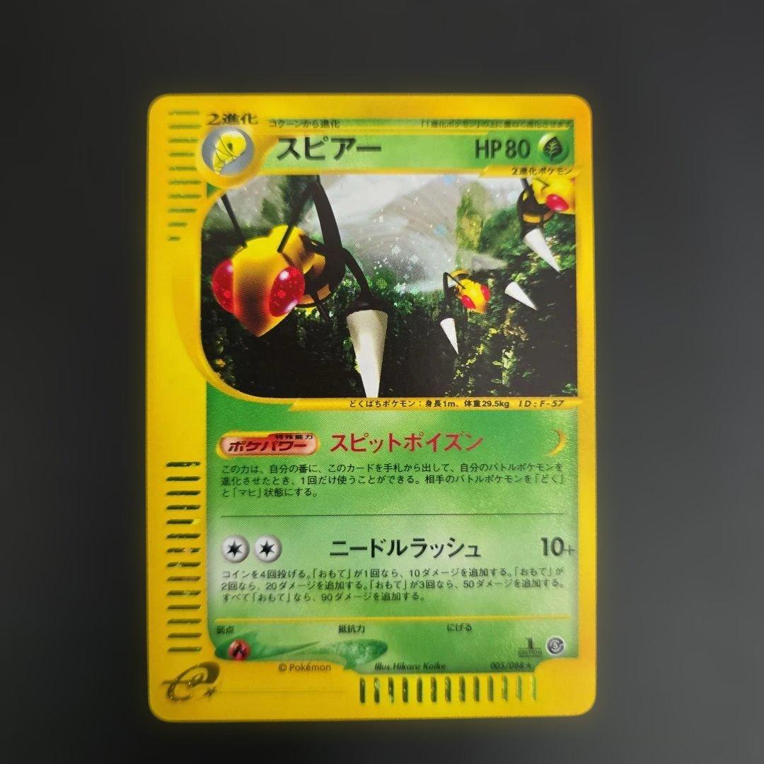 ポケモンカード 比較的良品2枚 ハヤトのエアームド★VS、スピアー★E セット