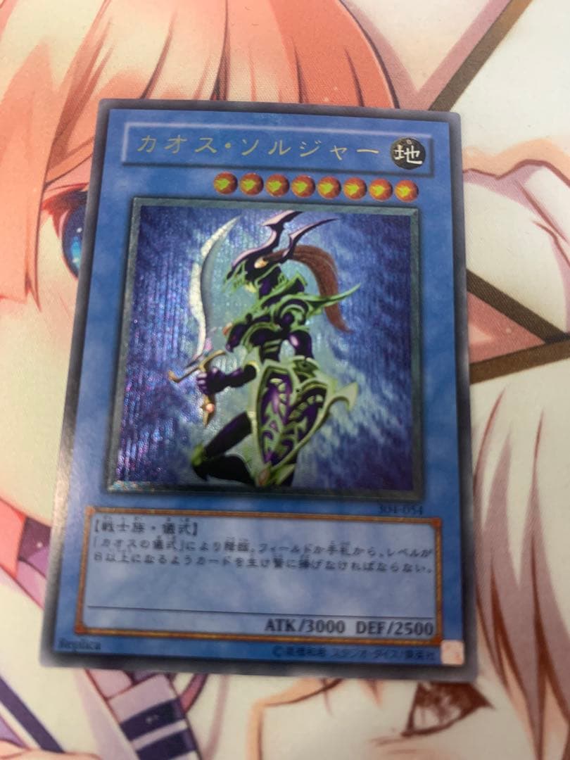 遊戯王 カオスソルジャー レリーフ 3期 センタリング○