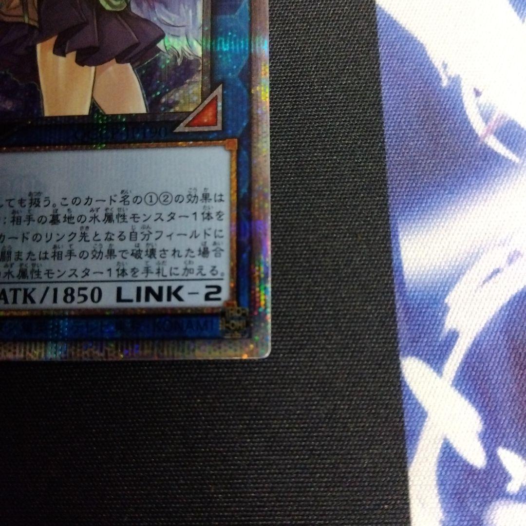 遊戯王 UNITY 清冽の水霊使いエリア クオシク