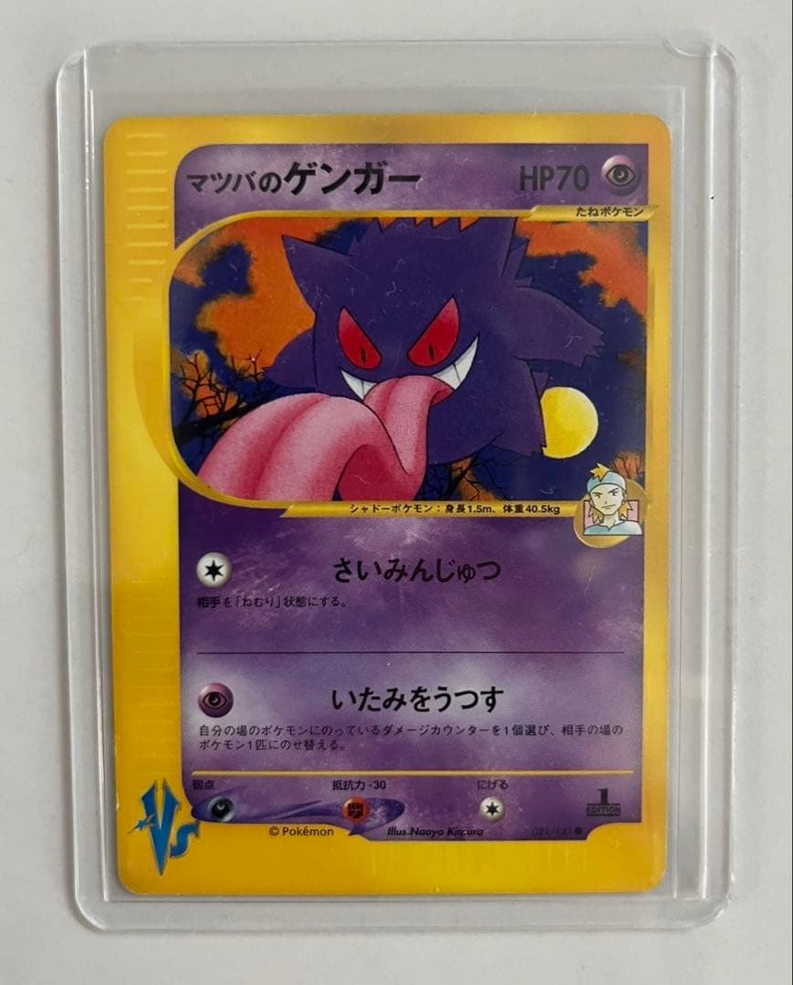す*け様 マツバのゲンガー ● ポケモンカード★VS 021/141