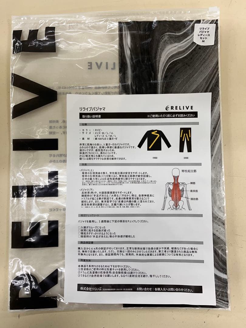 新品　リライブ　ネイビー ボタン付きパジャマ　サイズM 正規品