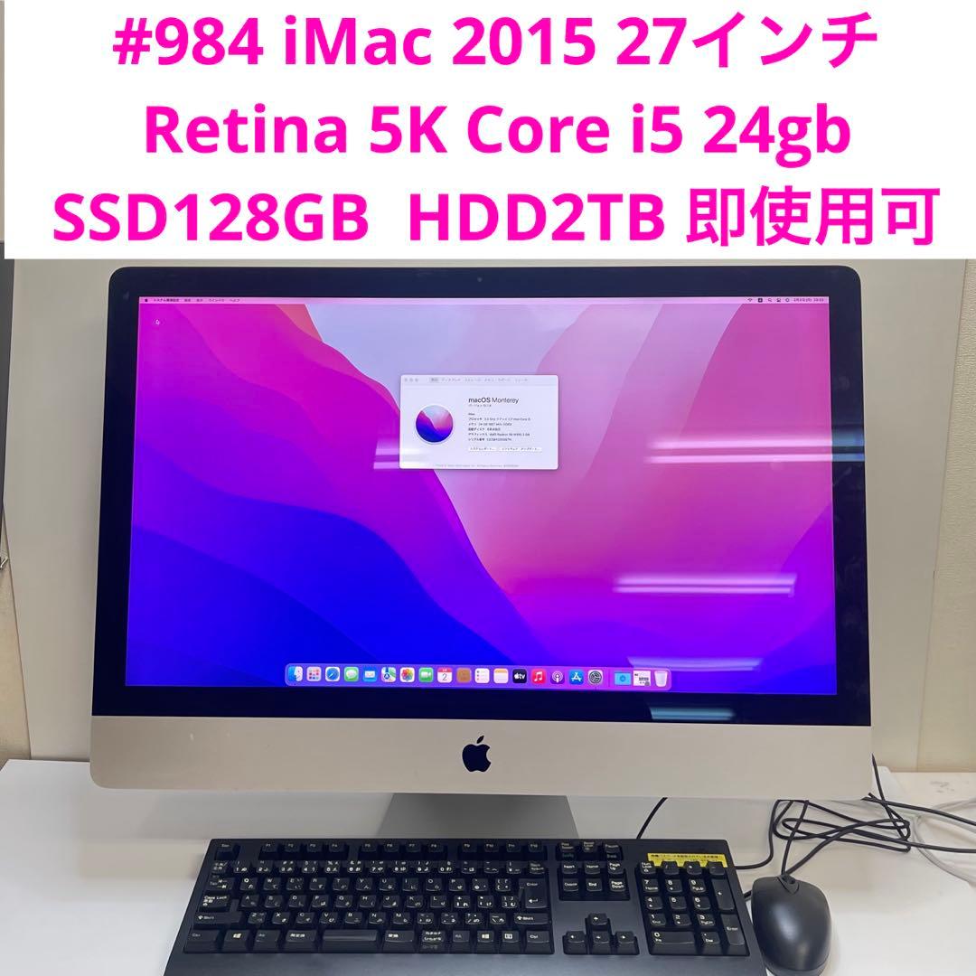 iMac 2015 27インチ Retina 5K Core i5 24gb
