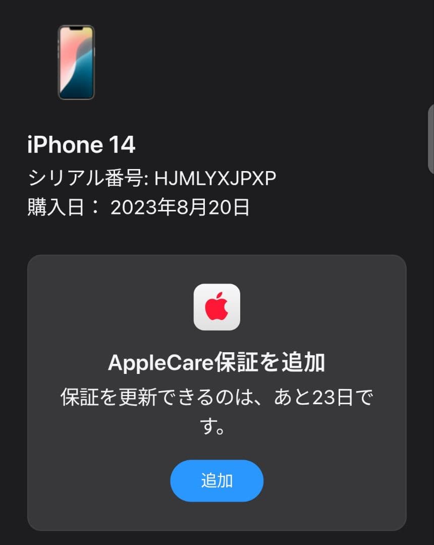 iPhone 14 256GB スターライト SIMフリー