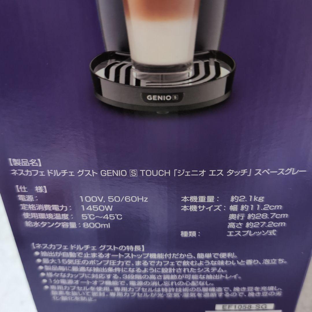 【未使用品】ネスカフェ ドルチェグスト ジェニオエスタッチ スペースグレー