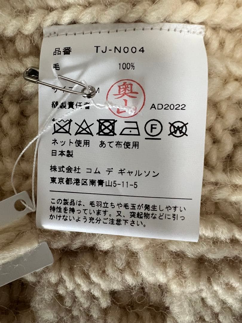 新品tao COMME des garçonsアイボリー ケーブル編みセーター