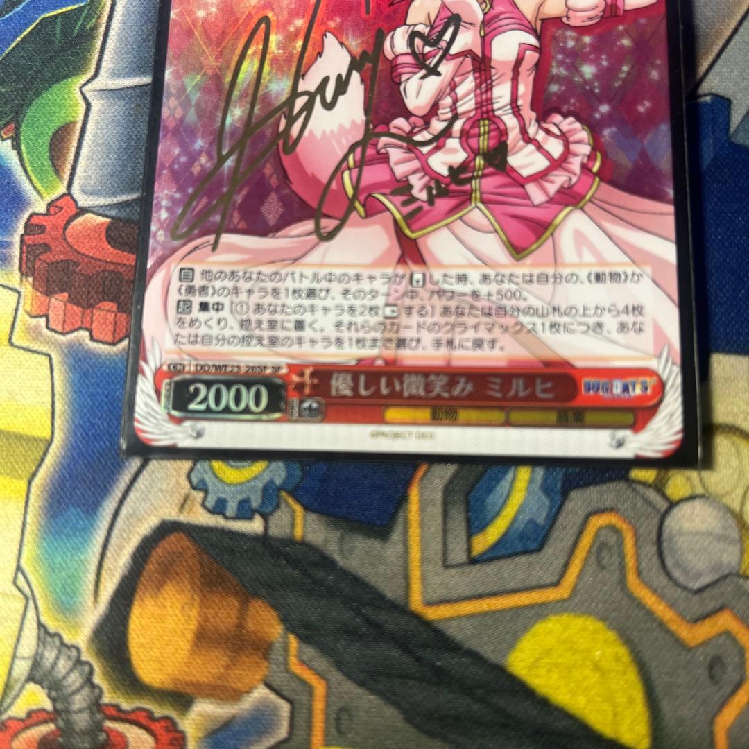 優しい微笑みミルヒ　SP