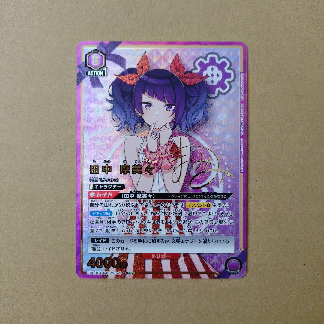 ユニオンアリーナ　アイドルマスター　シャイニーカラーズ　田中摩美々　パラレル