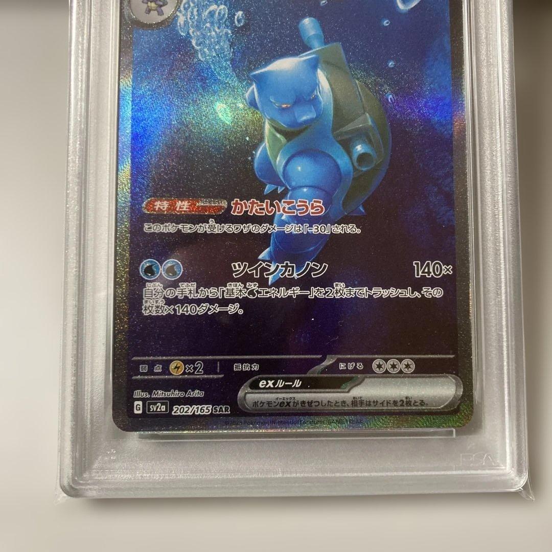 カメックスex SAR 151 202/165 PSA10