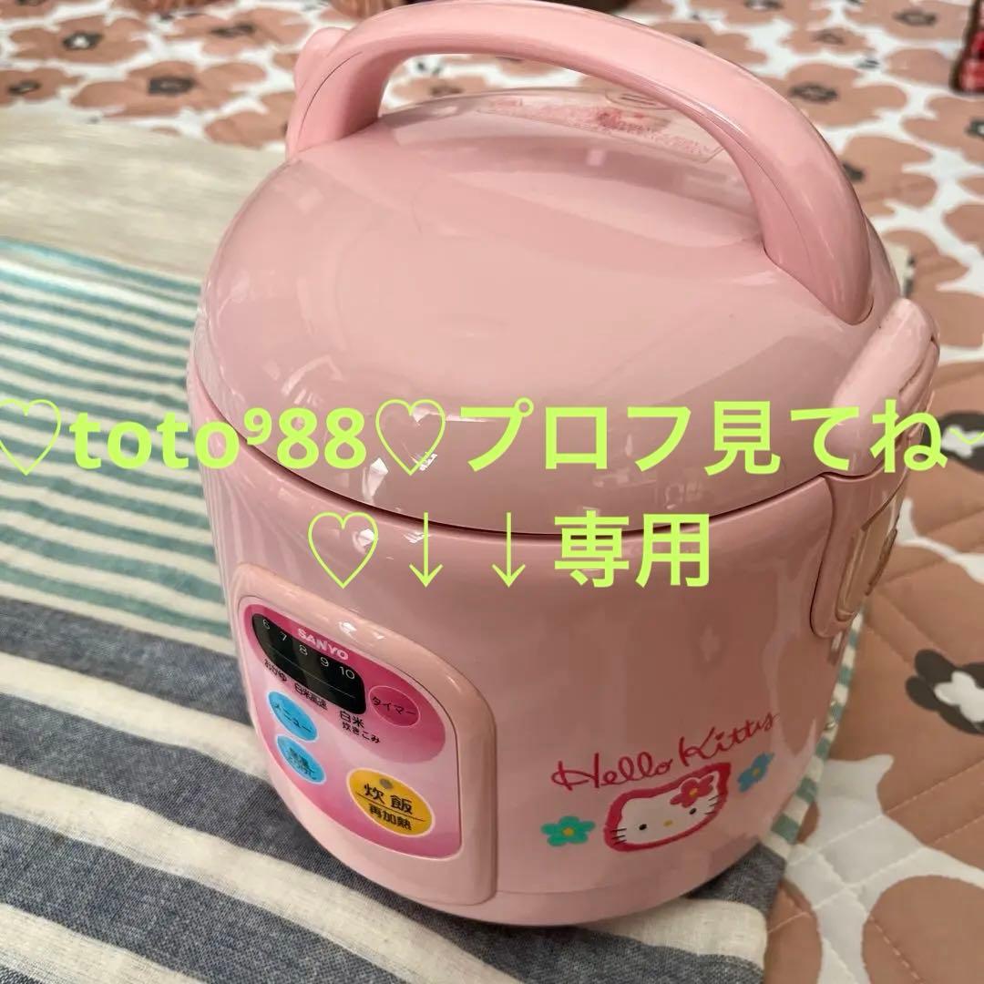 美品☆SANYO Hello Kitty 炊飯器 0.5L☆