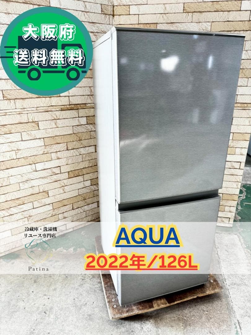 大阪送料無料★3か月保障★冷蔵庫★2022年★AQR-13M(S)★SR-182