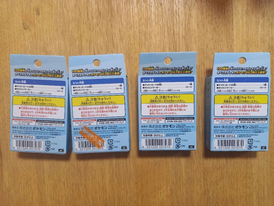 ポケモンカード スタートデッキ100 未開封4個と開封済2個　037 069