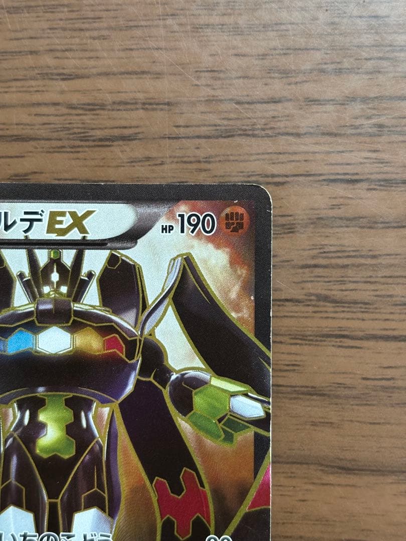 ポケモンカード！ジガルデEX THE BEST OF XY 177/171