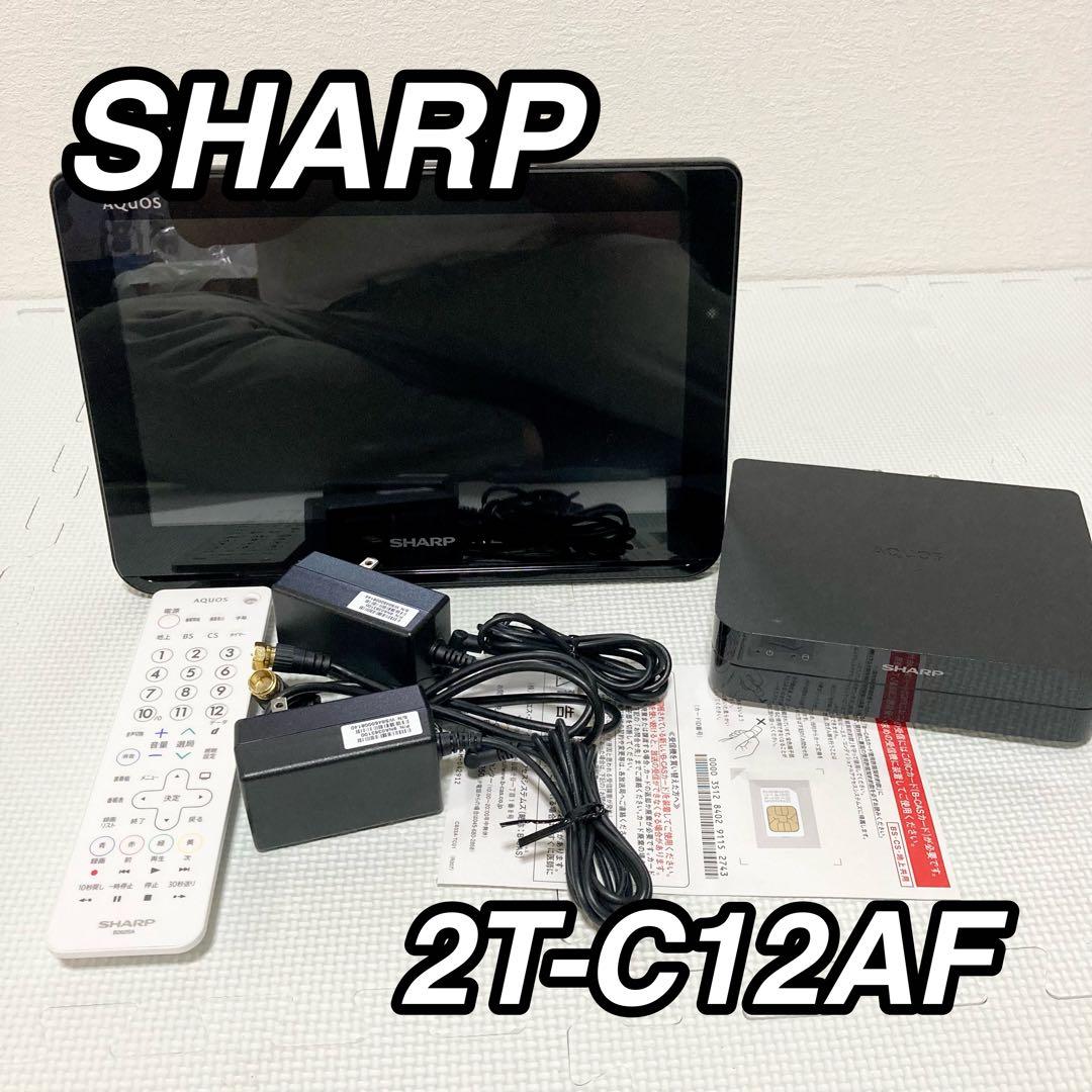 ★美品★ シャープ ポータブル液晶テレビ AQUOS ブラック 2T-C12AF