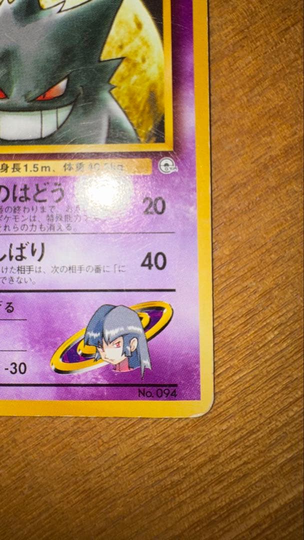 ナツメのゲンガー ポケモンジム第3弾 ヤマブキシティジム 旧裏