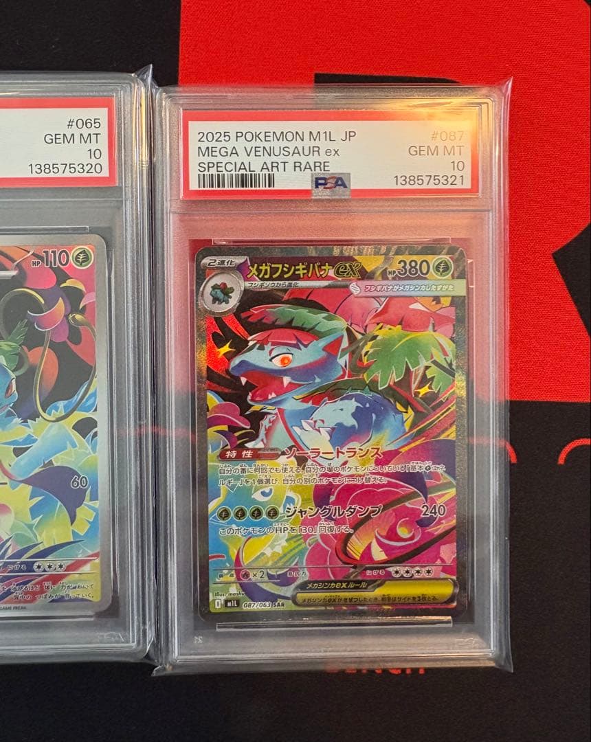 【PSA 連番】フシギダネAR フシギソウAR メガフシギバナex SAR