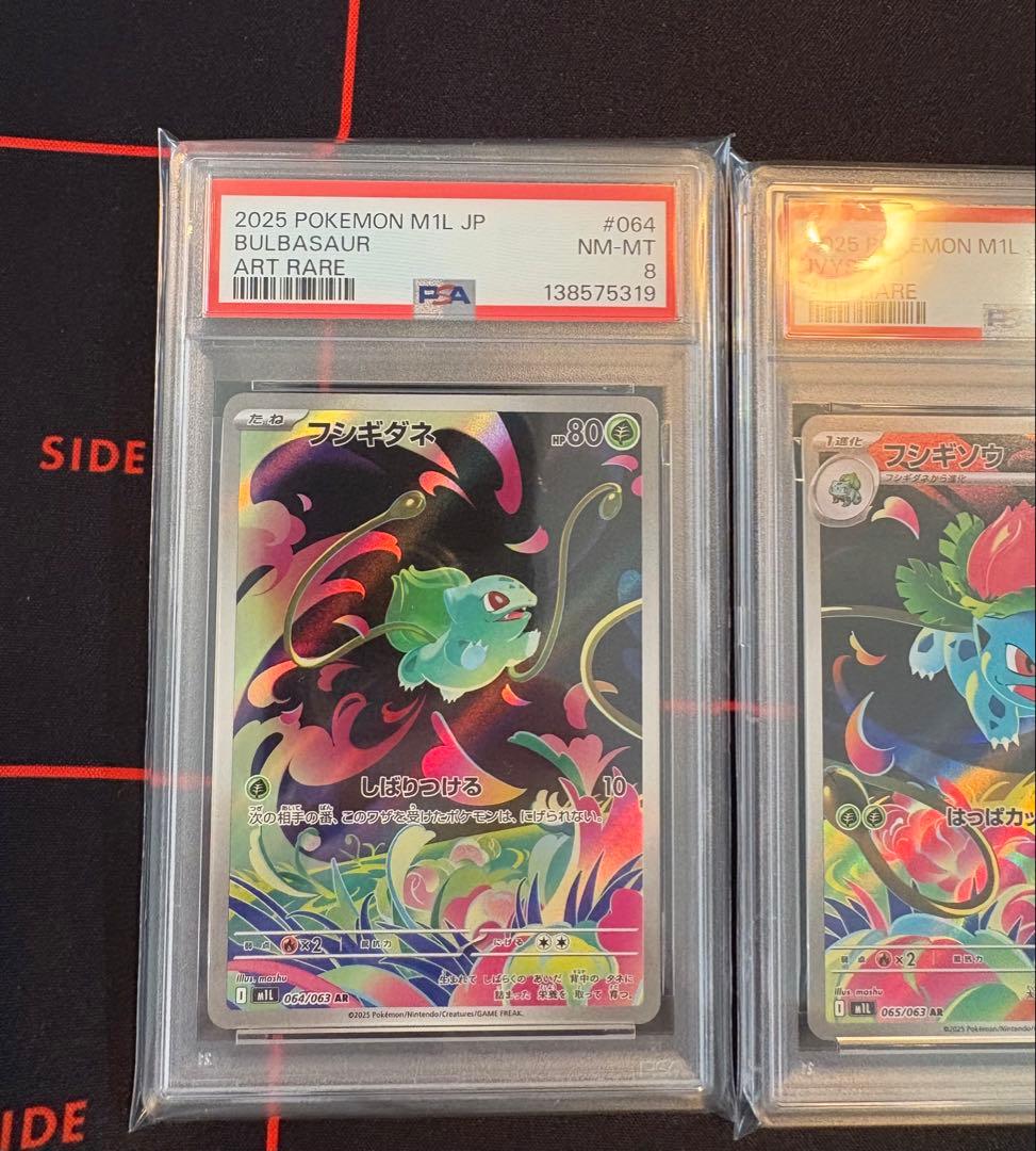 【PSA 連番】フシギダネAR フシギソウAR メガフシギバナex SAR