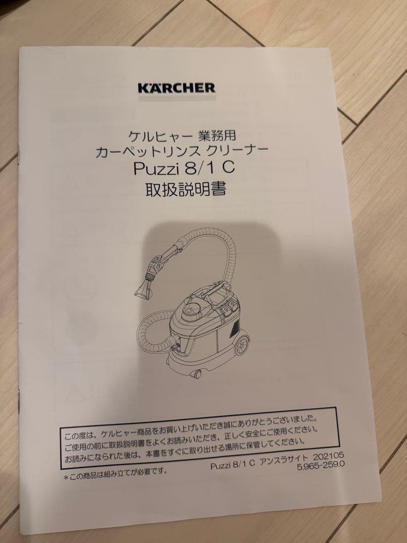 ケルヒャー　業務用　カーペットリンス　クリーナー　　Puzzi 8/1C