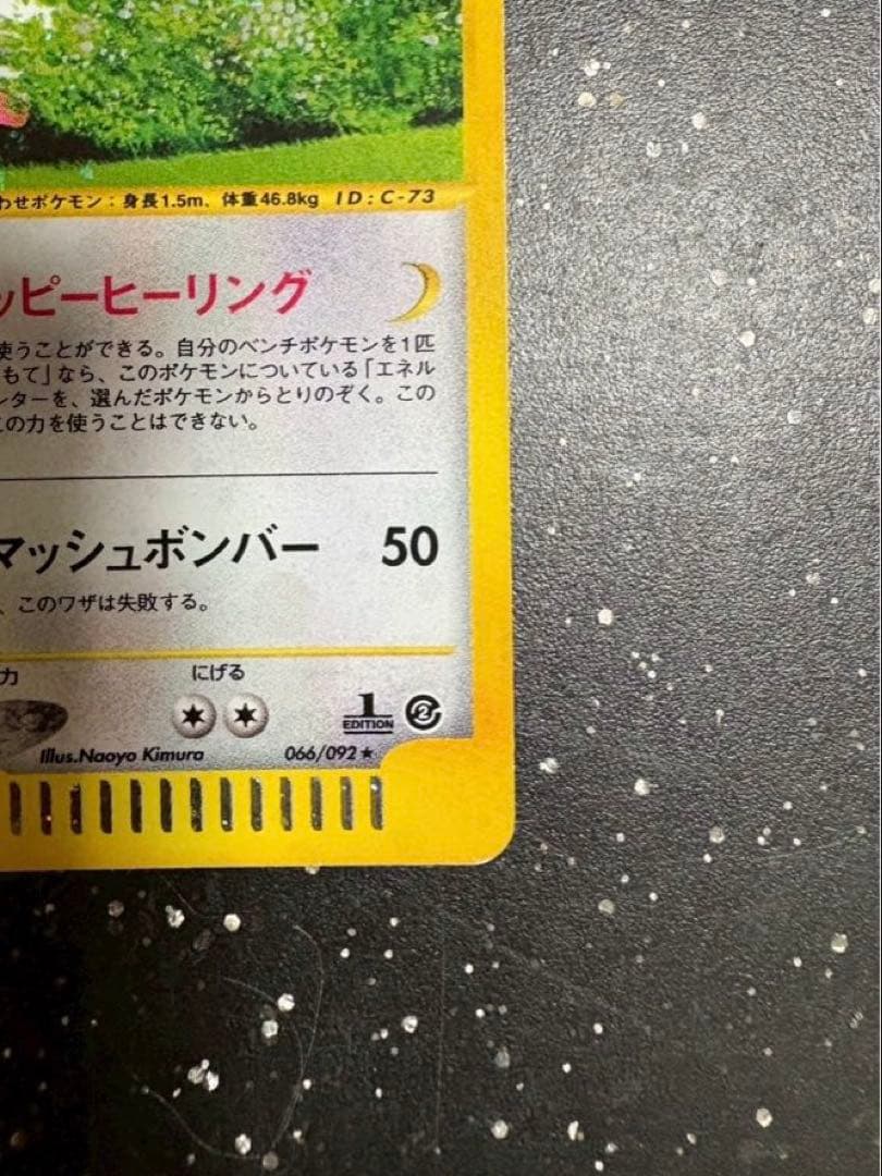 ハピナス(eカード/1ED)【-】066/092