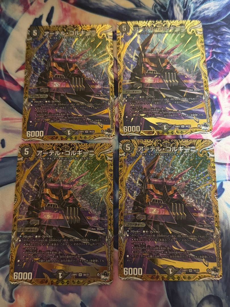 アーテル・ゴルギーニ 5B/22 4枚