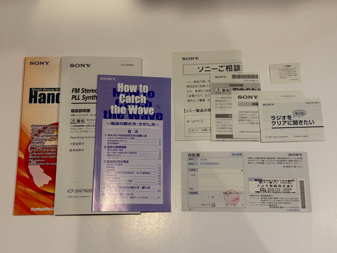 d*9様 ソニー ICF-SW7600GR