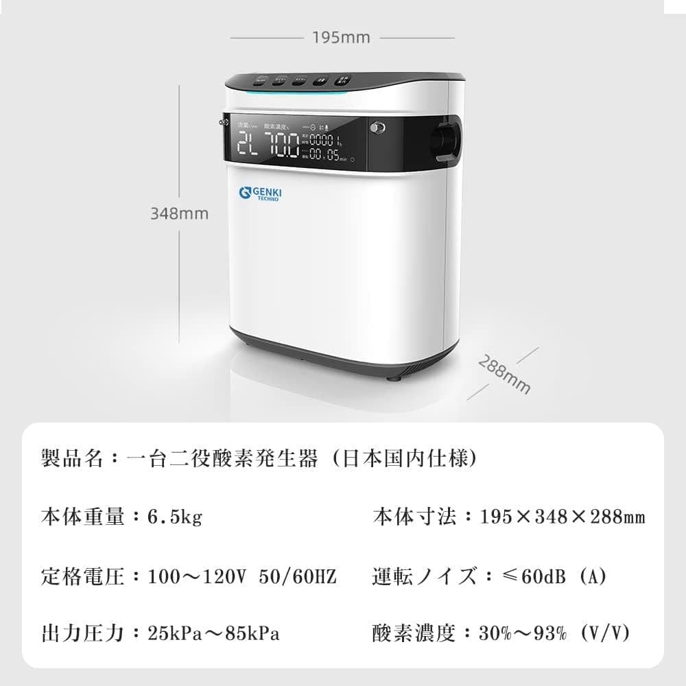 GENKI 一般家庭用酸素発生機 YQ-001　ペット　人間　最大７リットル