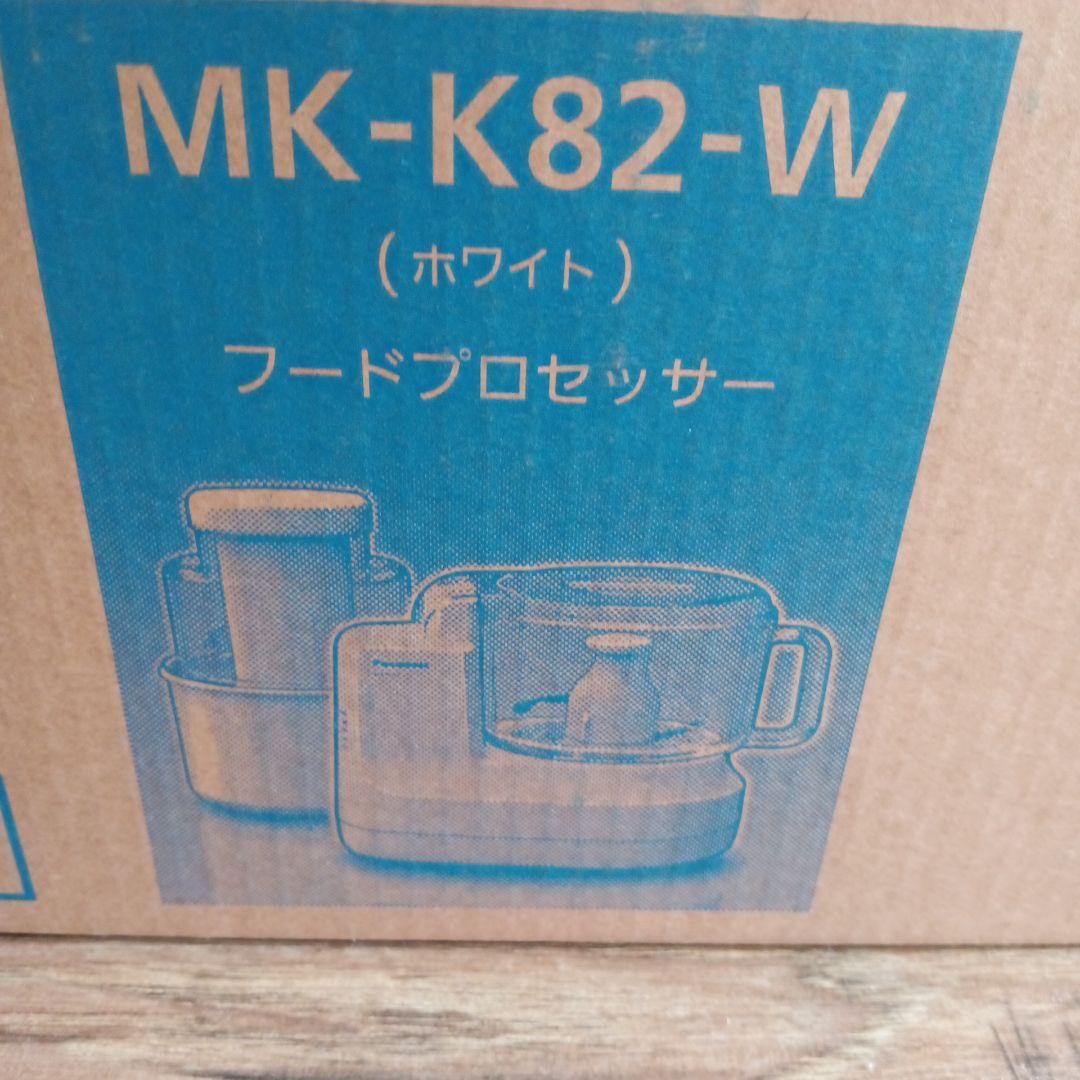 MK-K82-W ホワイト フードプロセッサー