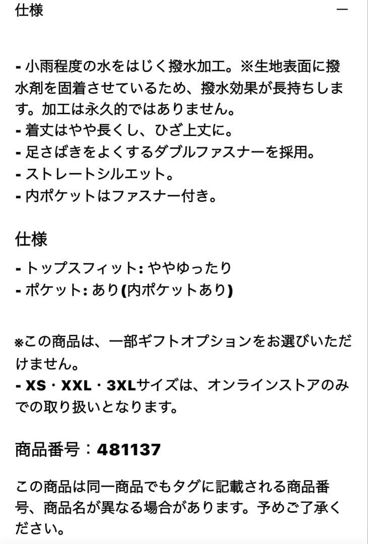 タグ付き★UNIQLOシームレスダウンショートコート
