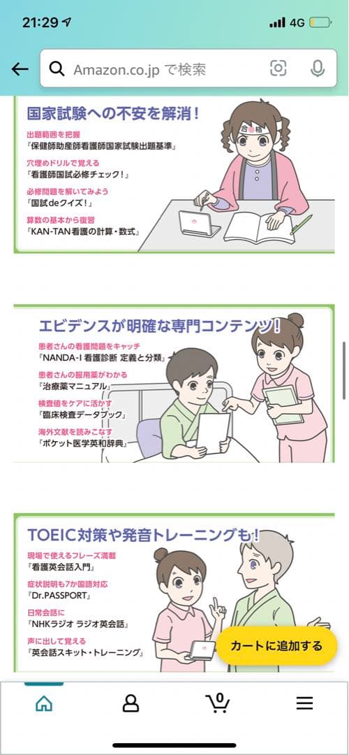 医学書院　電子辞書　バージョン14 看護医学　看護師国家試験