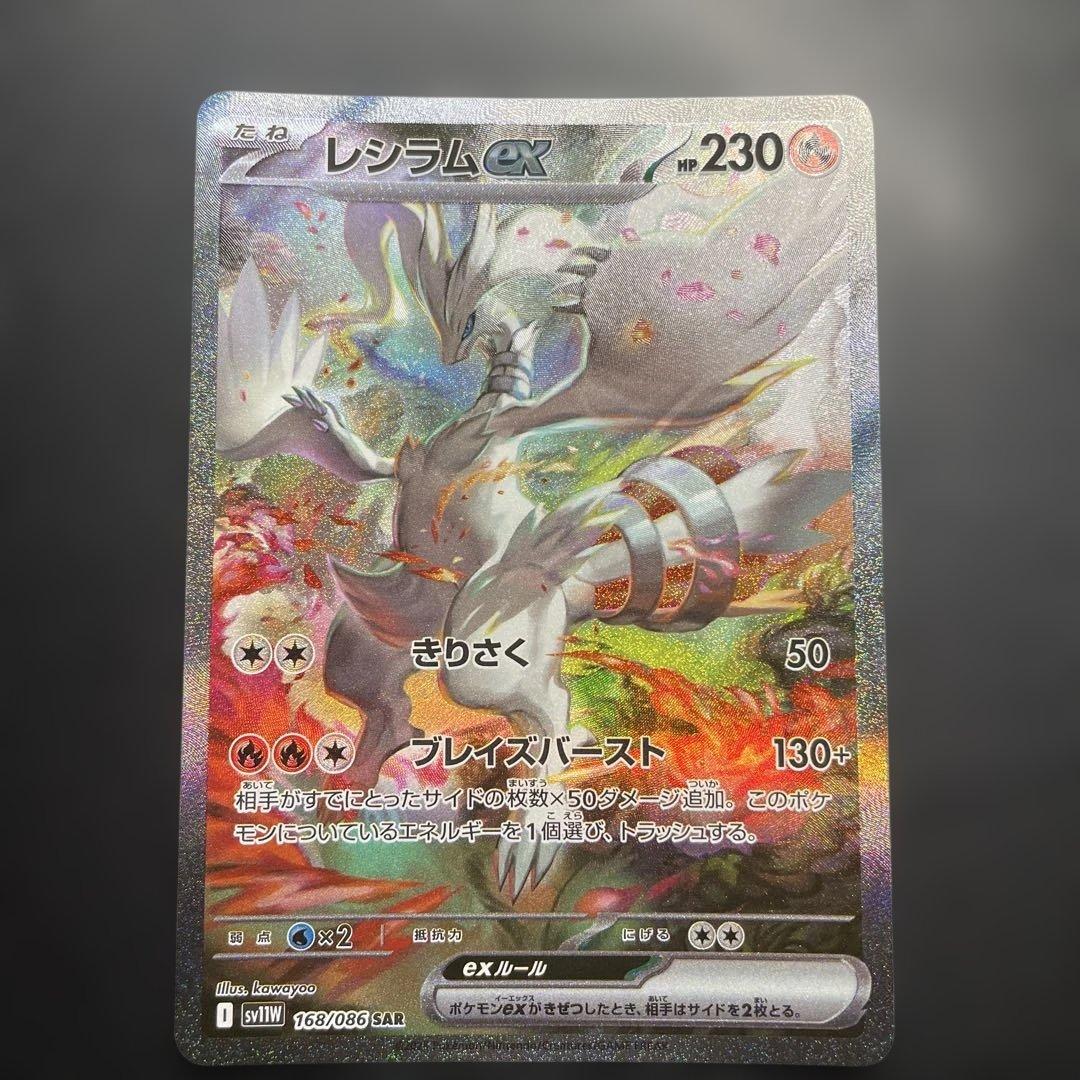 レシラムex sar ホワイトフレア