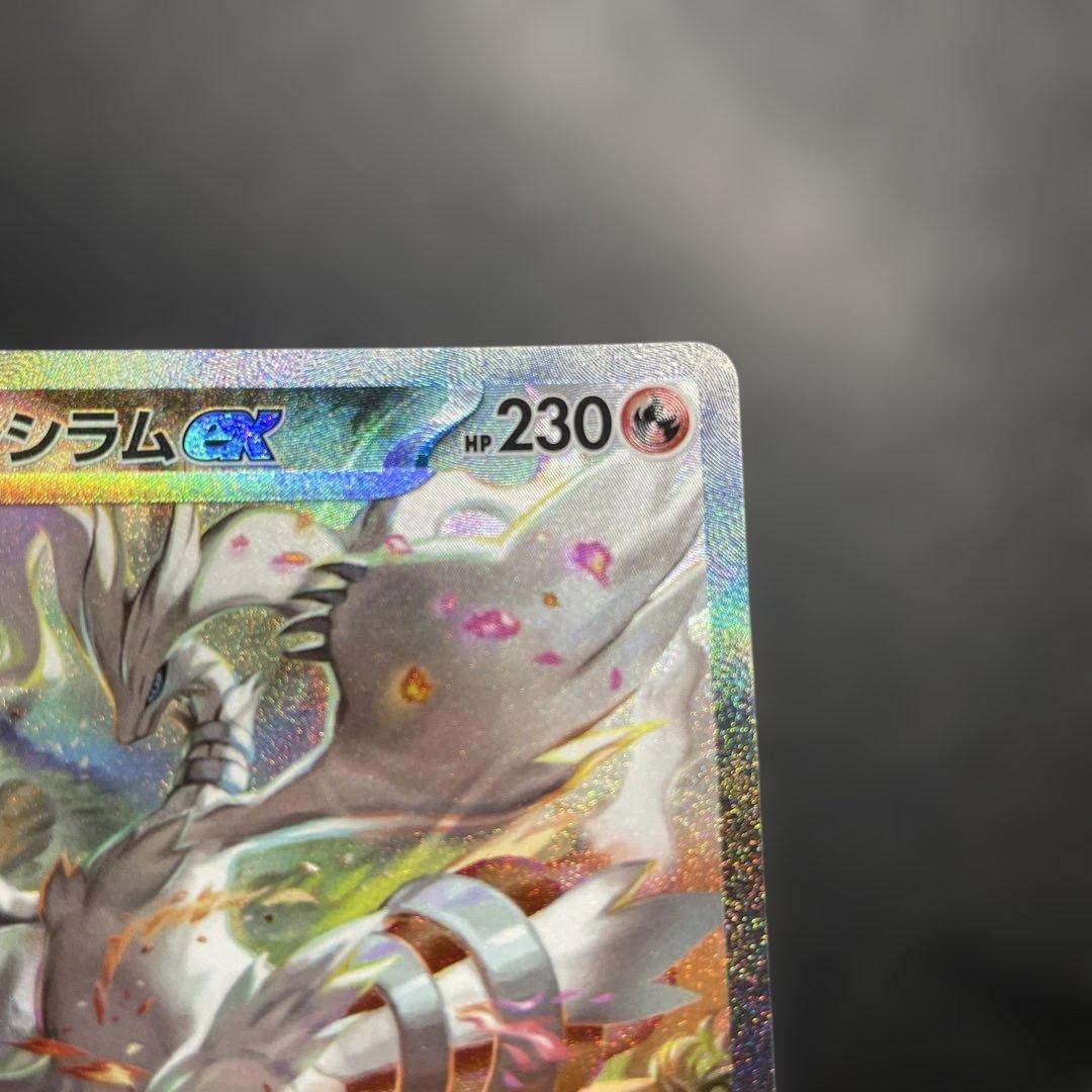 レシラムex sar ホワイトフレア